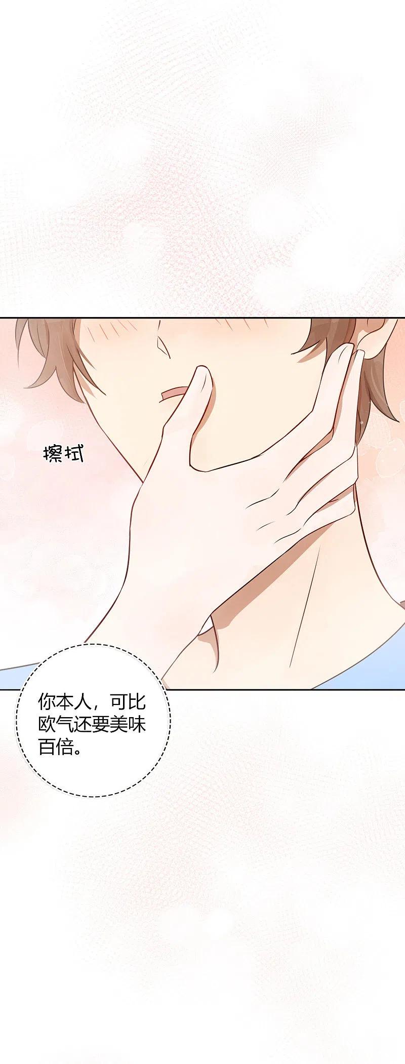 第23话别怕，我会轻一点-假戏真做-极漫文化（第17张）