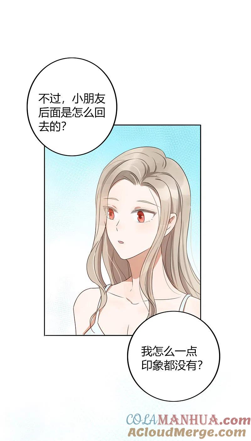 第23话别怕，我会轻一点-假戏真做-极漫文化（第7张）