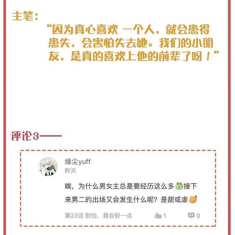周末特别栏目第7期-假戏真做-极漫文化（第8张）