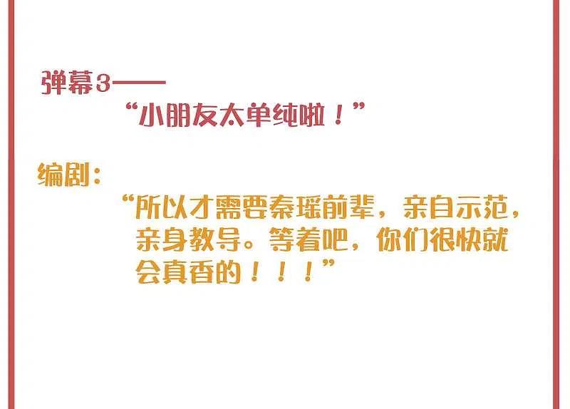 周末特别栏目第7期-假戏真做-极漫文化（第4张）