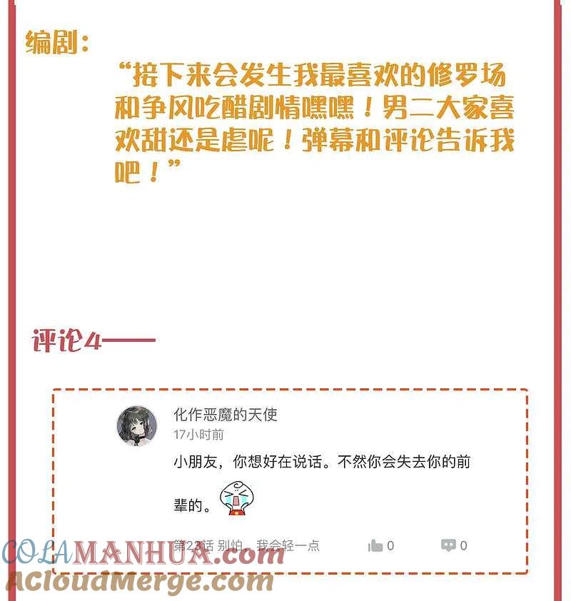 周末特别栏目第7期-假戏真做-极漫文化（第9张）