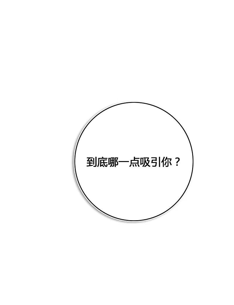 第25话我一样可以满足你-假戏真做-极漫文化（第6张）