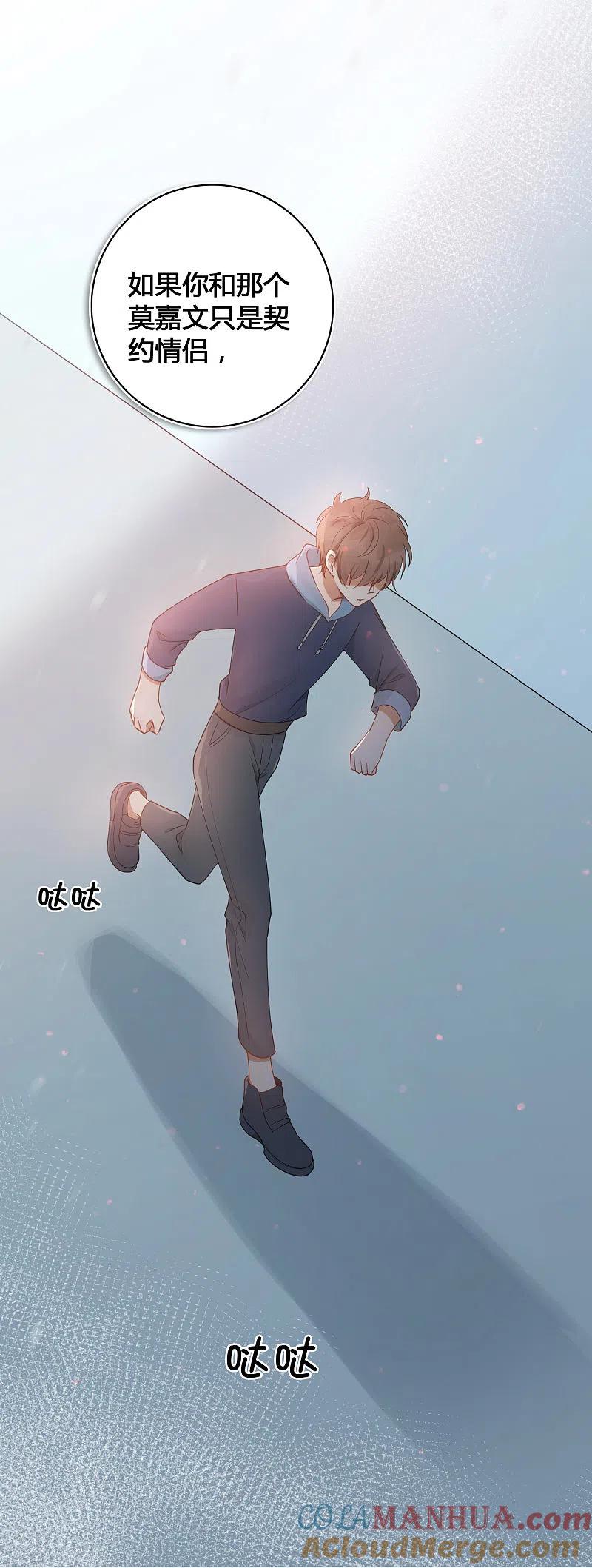 第25话我一样可以满足你-假戏真做-极漫文化（第13张）
