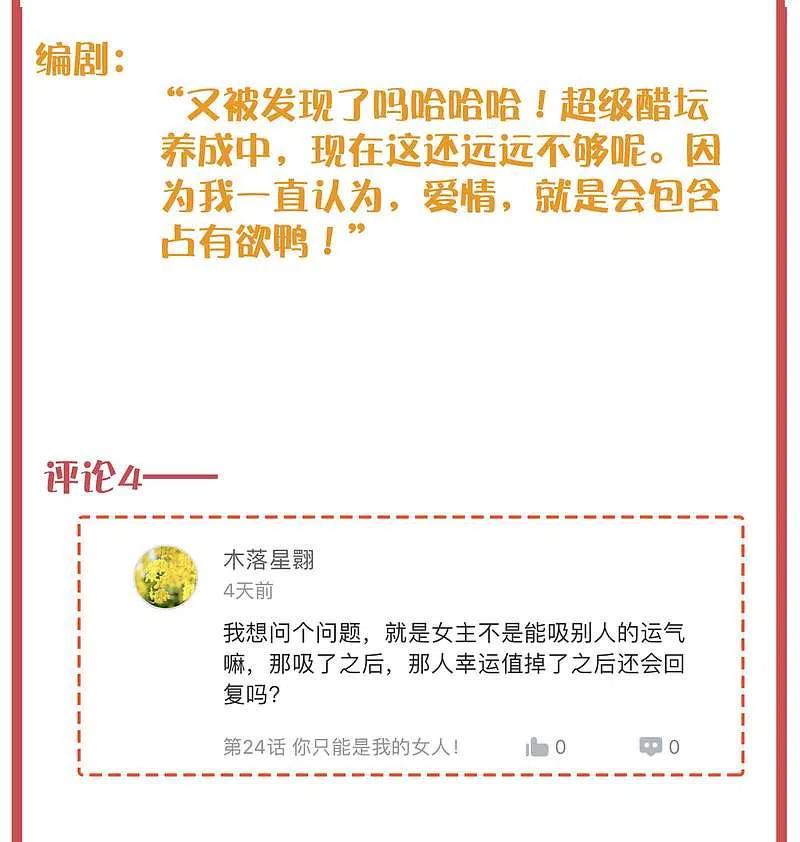 周末特别栏目第8期-假戏真做-极漫文化（第10张）