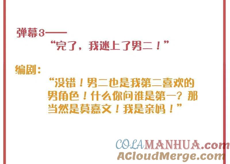 周末特别栏目第8期-假戏真做-极漫文化（第5张）
