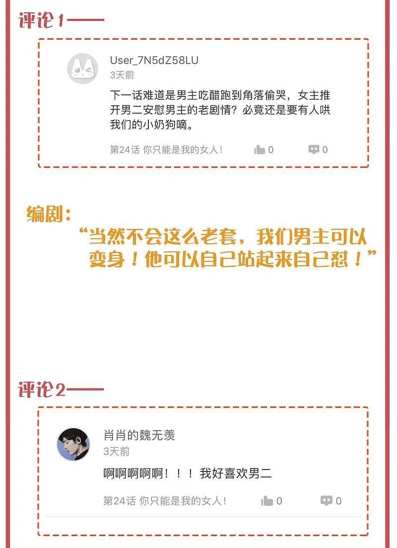 周末特别栏目第8期-假戏真做-极漫文化（第8张）