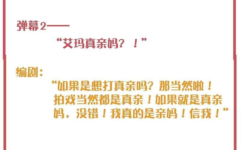 周末特别栏目第8期-假戏真做-极漫文化（第4张）