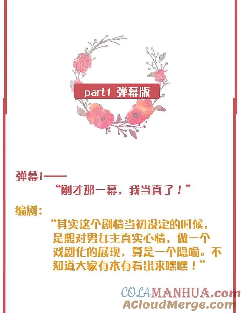 周末特别栏目第8期-假戏真做-极漫文化（第3张）