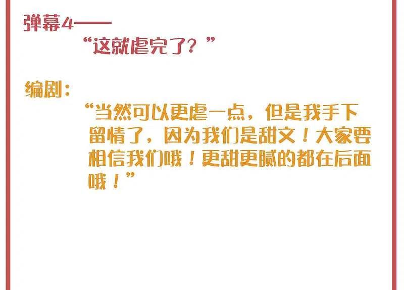 周末特别栏目第8期-假戏真做-极漫文化（第6张）