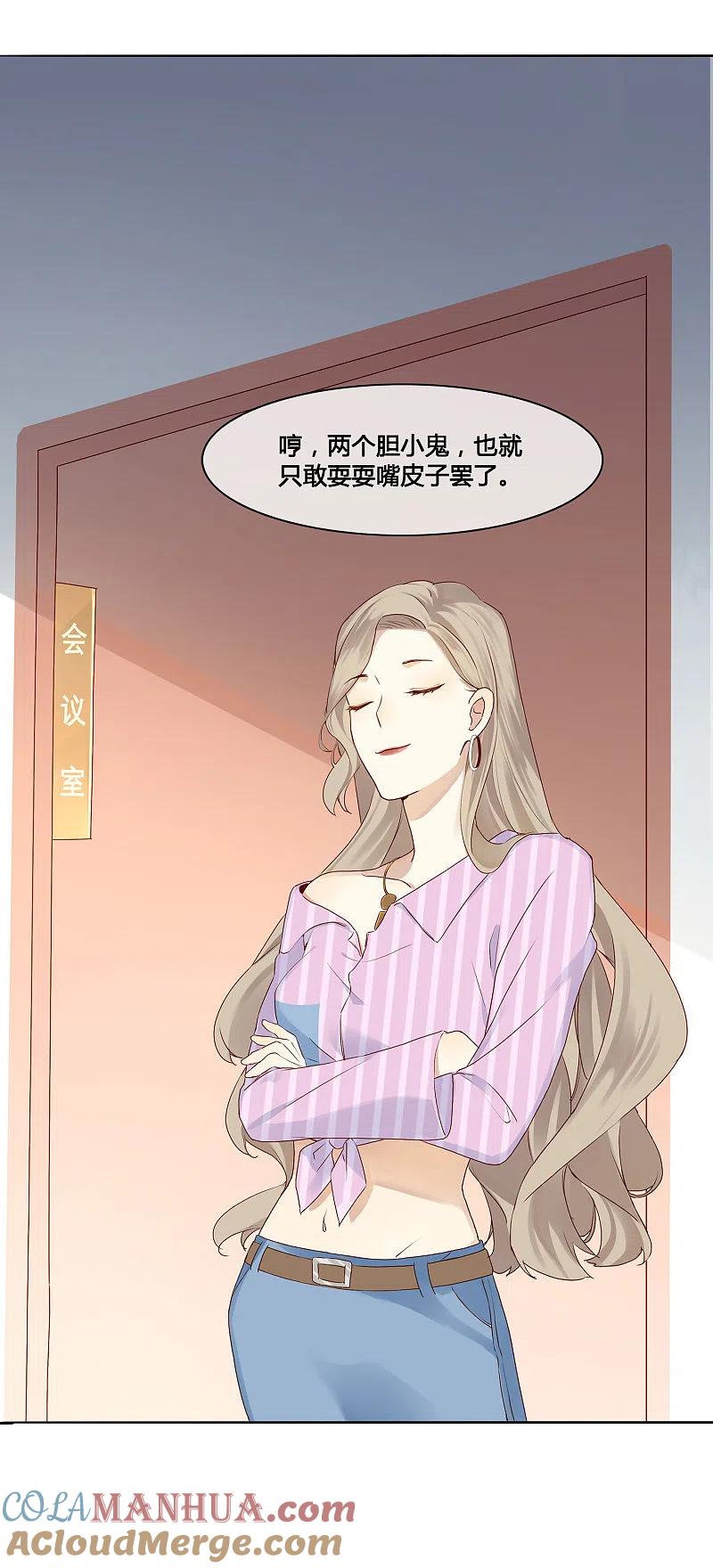 第2话我就是要选男人又怎么样？-假戏真做-极漫文化（第9张）
