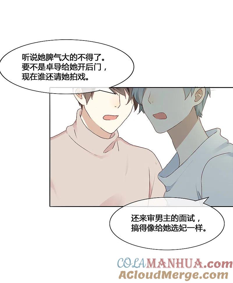 第2话我就是要选男人又怎么样？-假戏真做-极漫文化（第5张）