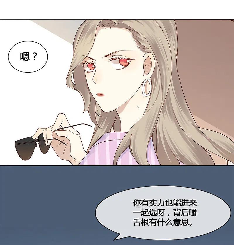 第2话我就是要选男人又怎么样？-假戏真做-极漫文化（第6张）