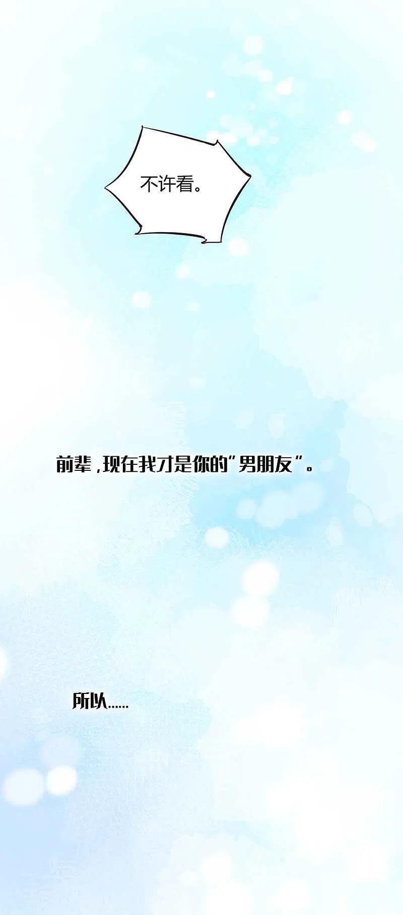 第27话我以为你不要我了……-假戏真做-极漫文化（第3张）