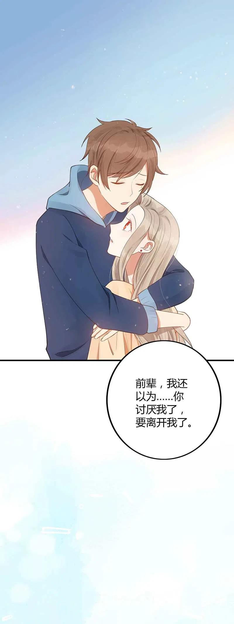 第27话我以为你不要我了……-假戏真做-极漫文化（第9张）