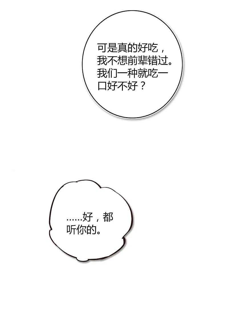 第27话我以为你不要我了……-假戏真做-极漫文化（第12张）