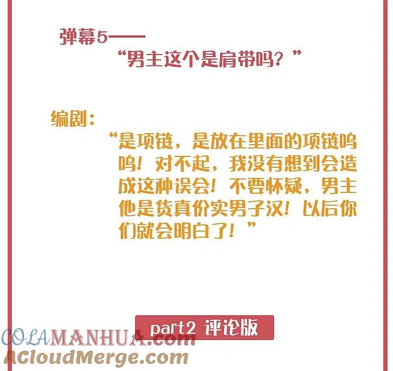 周末特别栏目第9期-假戏真做-极漫文化（第4张）