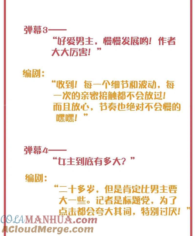 周末特别栏目第9期-假戏真做-极漫文化（第3张）