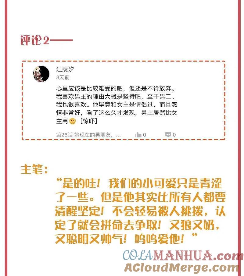 周末特别栏目第9期-假戏真做-极漫文化（第6张）