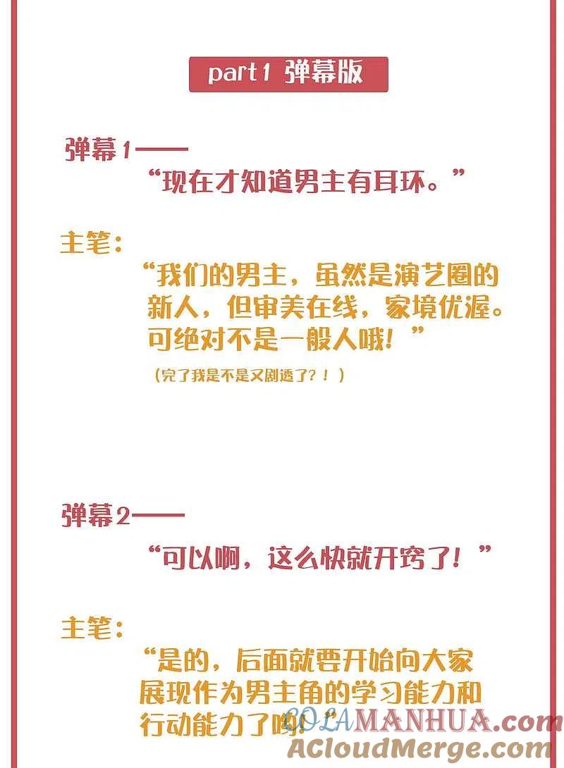周末特别栏目第9期-假戏真做-极漫文化（第2张）