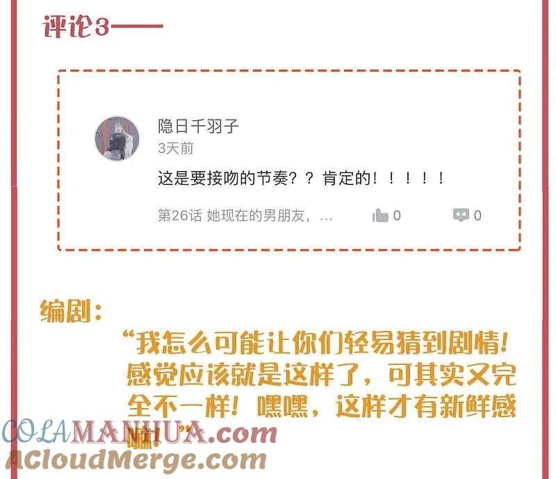 周末特别栏目第9期-假戏真做-极漫文化（第7张）