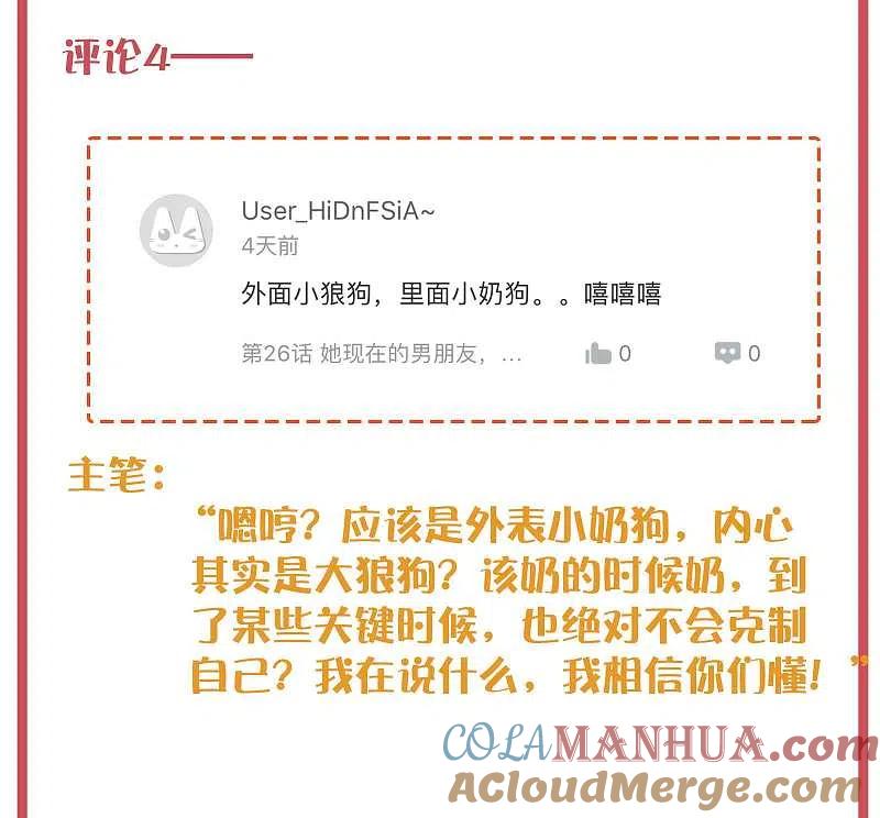 周末特别栏目第9期-假戏真做-极漫文化（第8张）