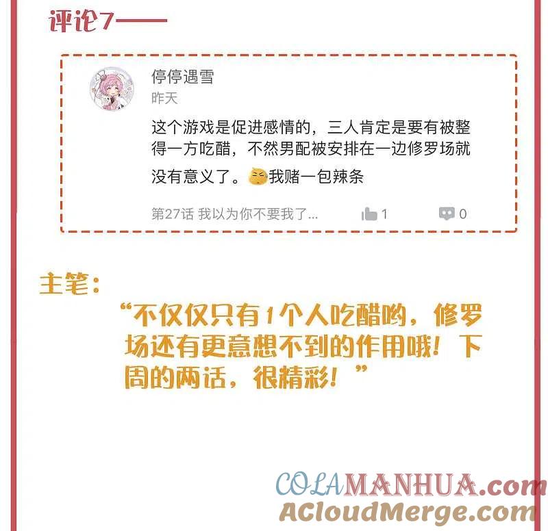 周末特别栏目第9期-假戏真做-极漫文化（第11张）