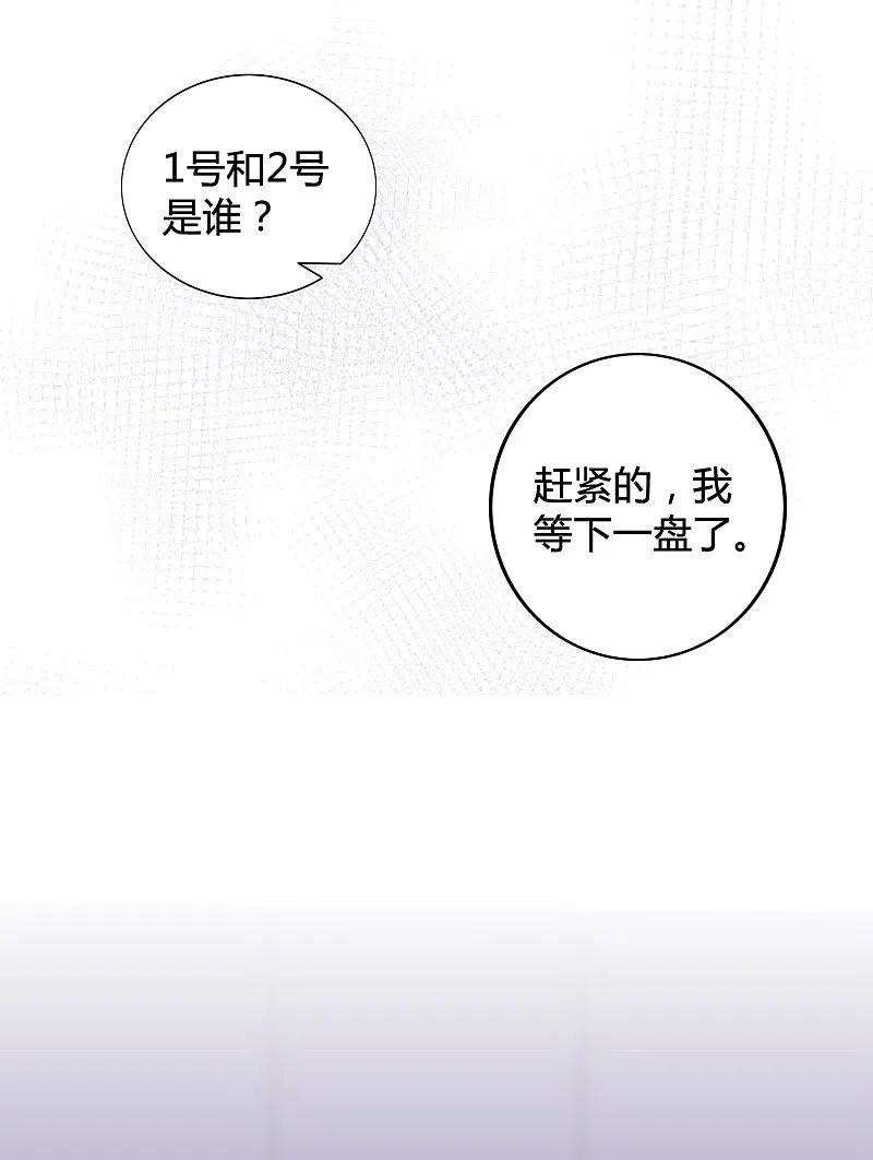 第28话到底谁才是最幸运的那一个？-假戏真做-极漫文化（第15张）