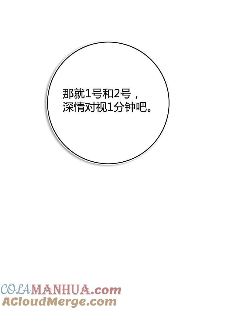 第28话到底谁才是最幸运的那一个？-假戏真做-极漫文化（第13张）