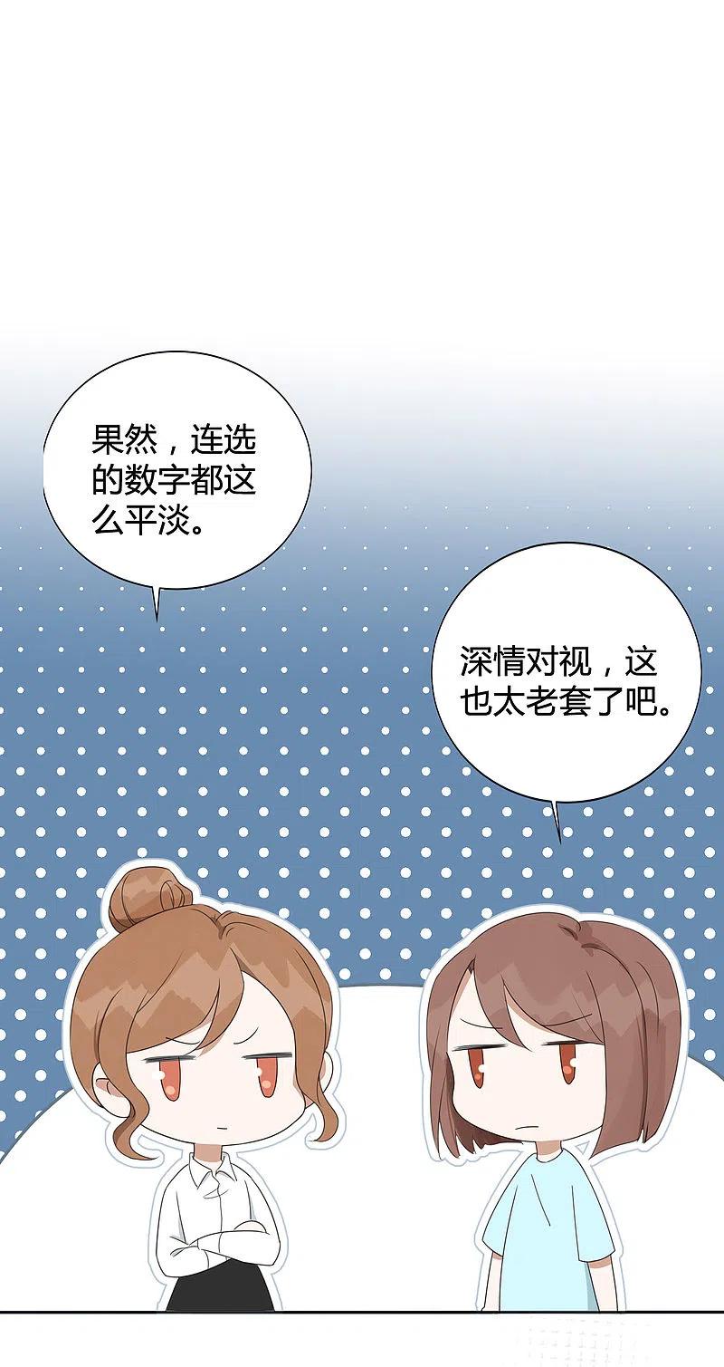 第28话到底谁才是最幸运的那一个？-假戏真做-极漫文化（第14张）