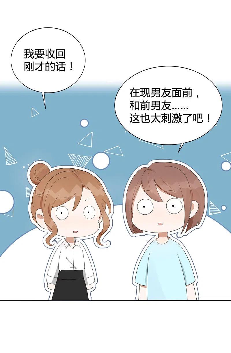 第28话到底谁才是最幸运的那一个？-假戏真做-极漫文化（第18张）