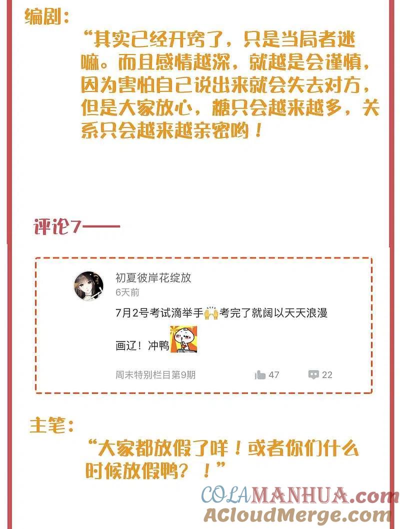 周末特别栏目第10期-假戏真做-极漫文化（第13张）