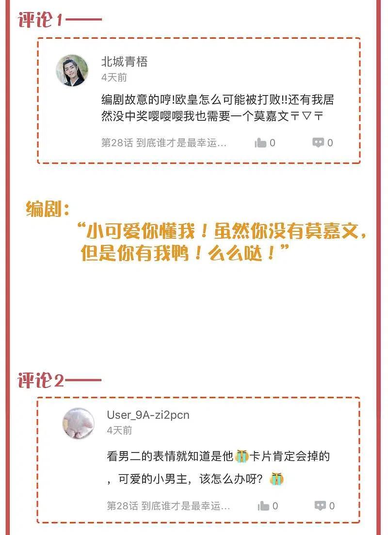 周末特别栏目第10期-假戏真做-极漫文化（第8张）