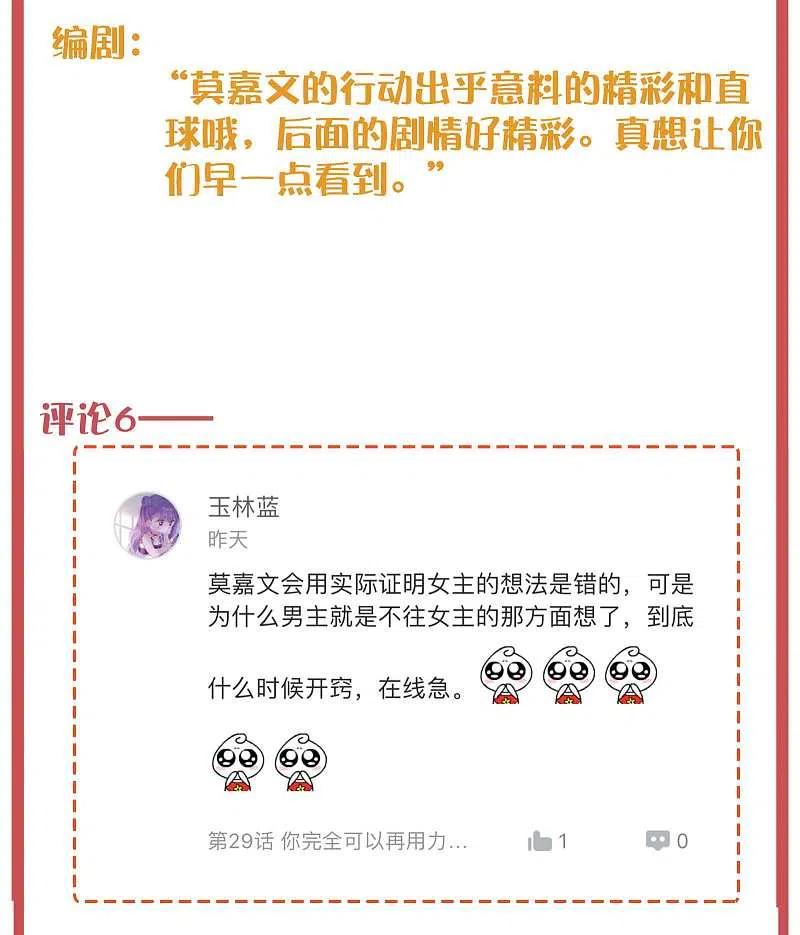 周末特别栏目第10期-假戏真做-极漫文化（第12张）