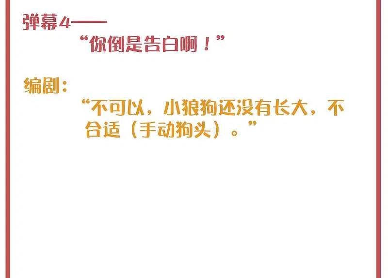 周末特别栏目第10期-假戏真做-极漫文化（第6张）