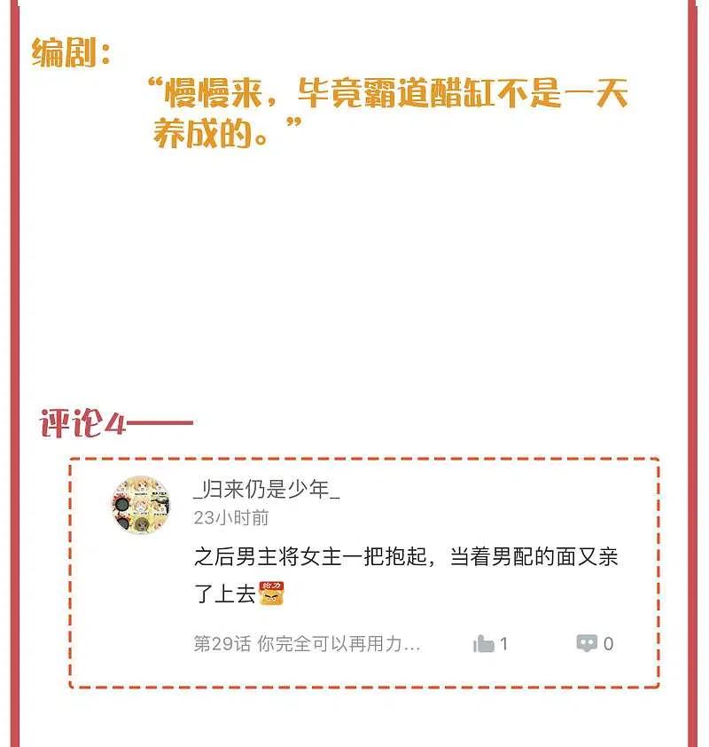 周末特别栏目第10期-假戏真做-极漫文化（第10张）