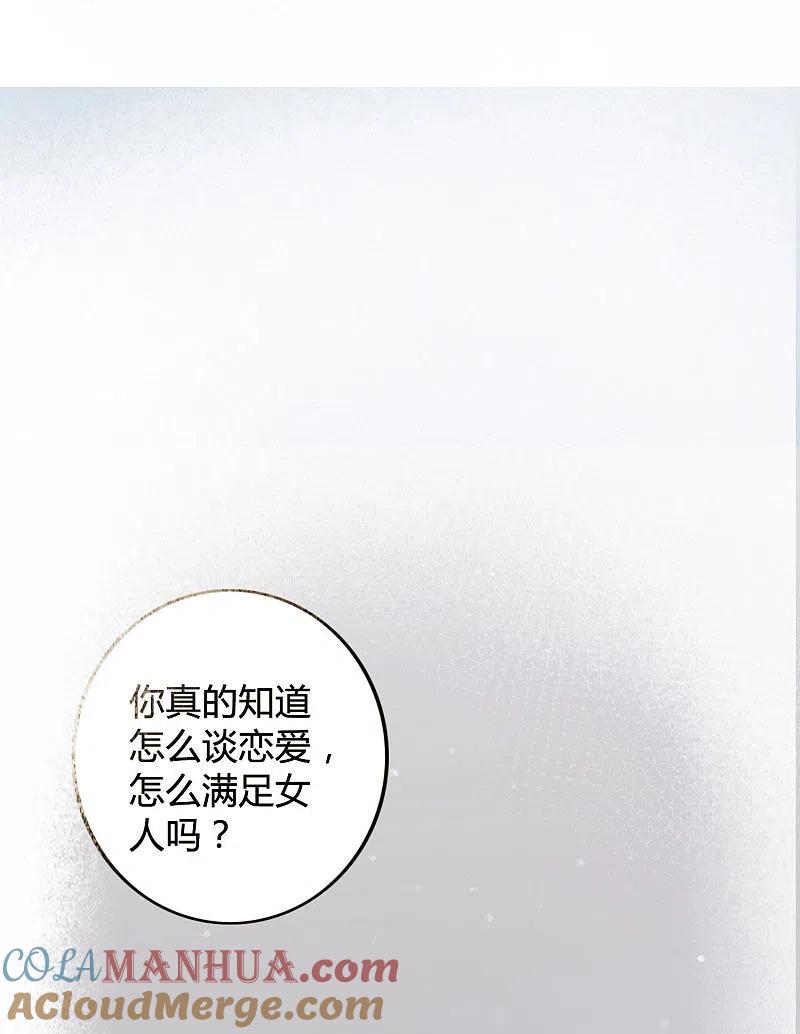 第30话我会拼命练习满足前辈的！-假戏真做-极漫文化（第4张）