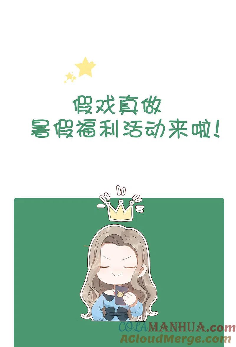 请假单+夏日活动开始啦！-假戏真做-极漫文化（第3张）