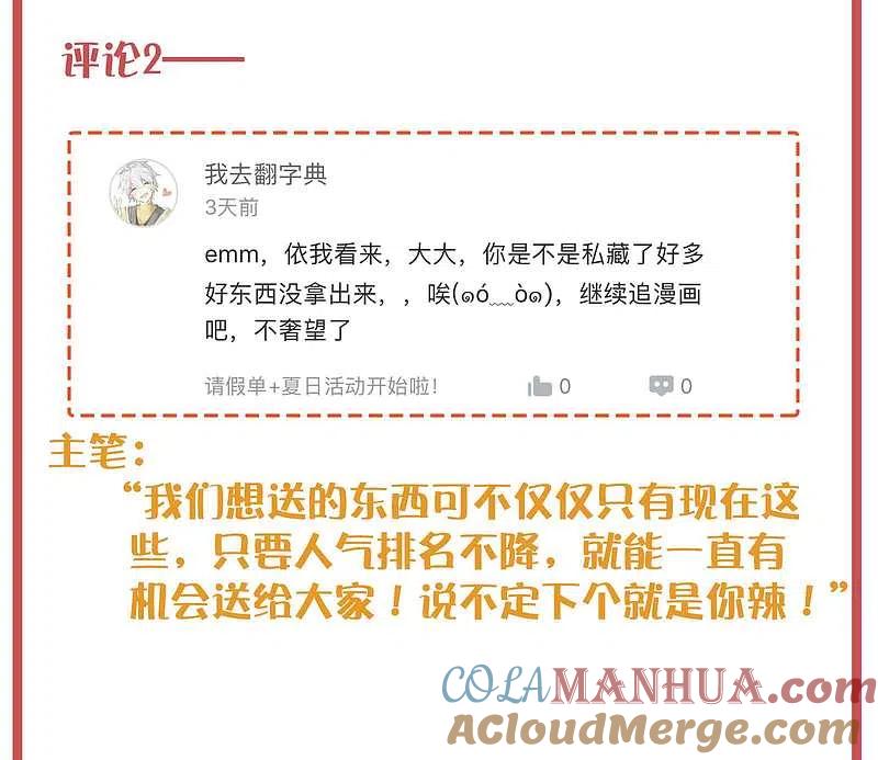 周末特别栏目第11期-假戏真做-极漫文化（第7张）