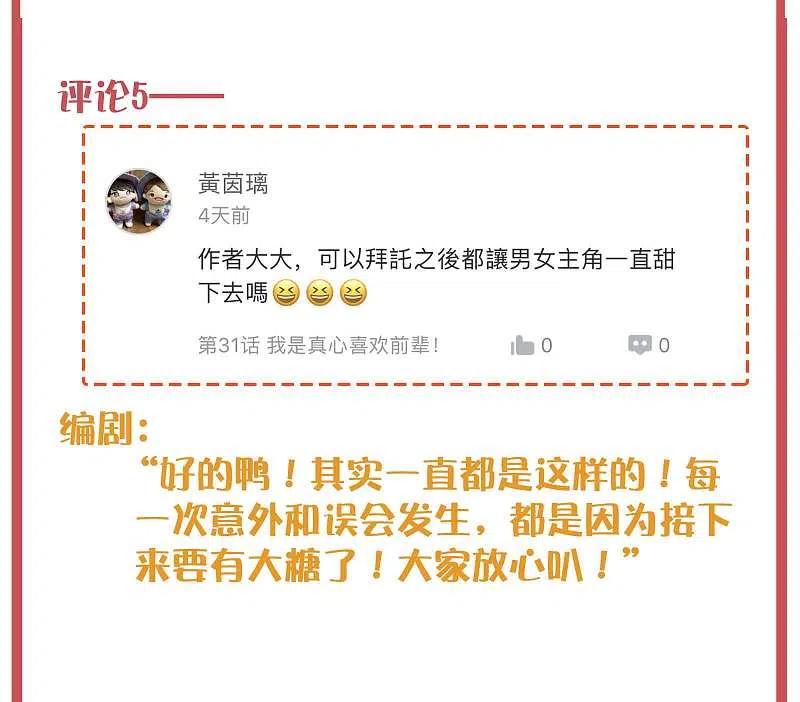 周末特别栏目第11期-假戏真做-极漫文化（第10张）
