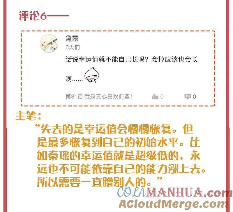 周末特别栏目第11期-假戏真做-极漫文化（第11张）