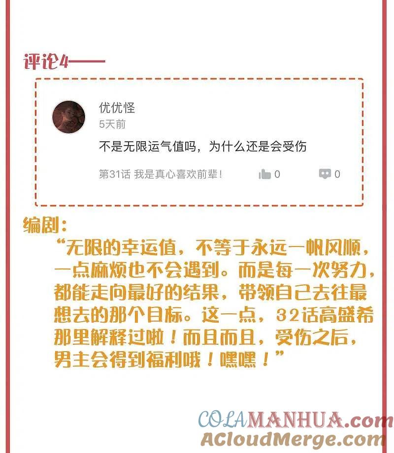 周末特别栏目第11期-假戏真做-极漫文化（第9张）