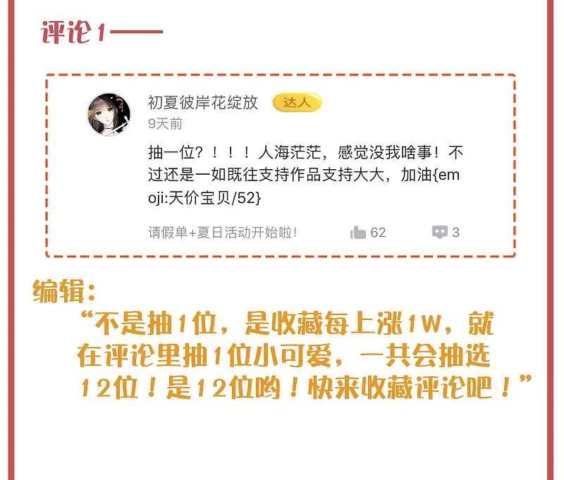 周末特别栏目第11期-假戏真做-极漫文化（第6张）
