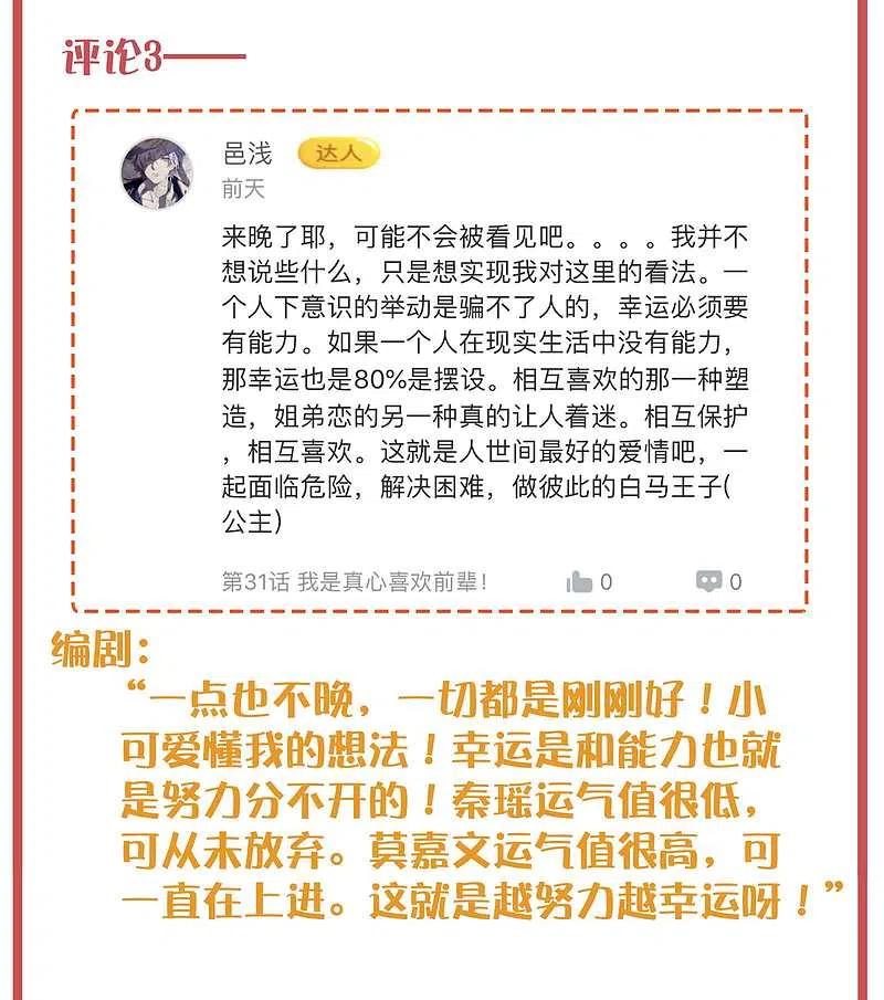 周末特别栏目第11期-假戏真做-极漫文化（第8张）