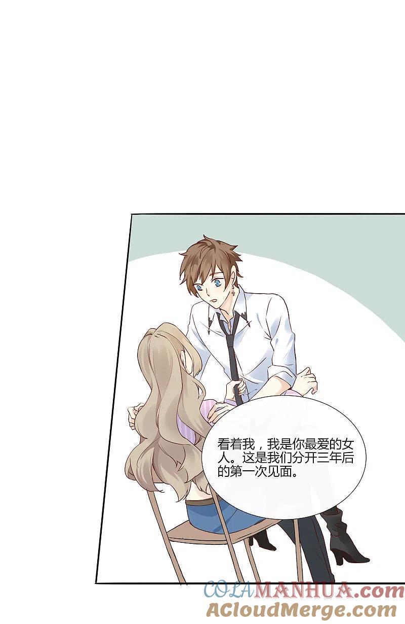 第3话你居然还能保持冷静？-假戏真做-极漫文化（第3张）
