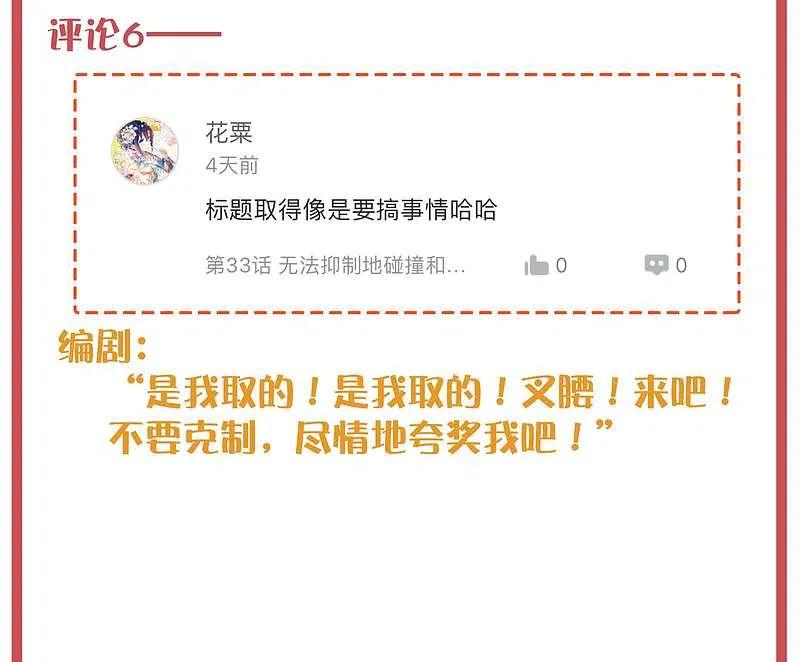 周末特别栏目第12期-假戏真做-极漫文化（第12张）