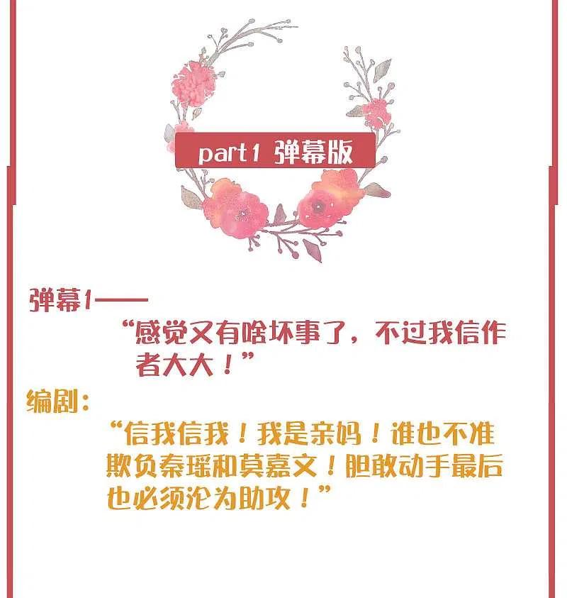 周末特别栏目第12期-假戏真做-极漫文化（第4张）