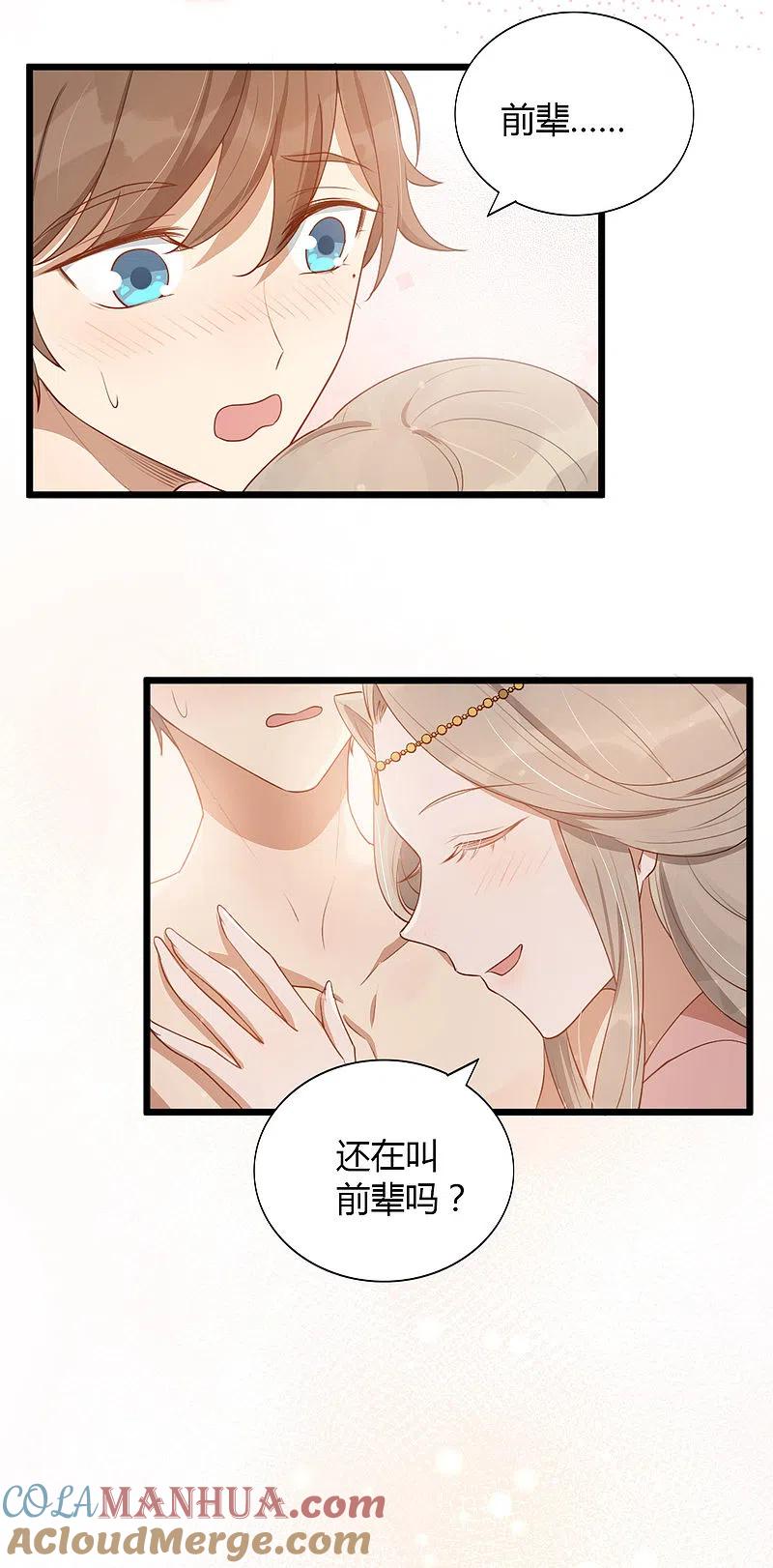 第35话恋爱中最快乐的事-假戏真做-极漫文化（第10张）