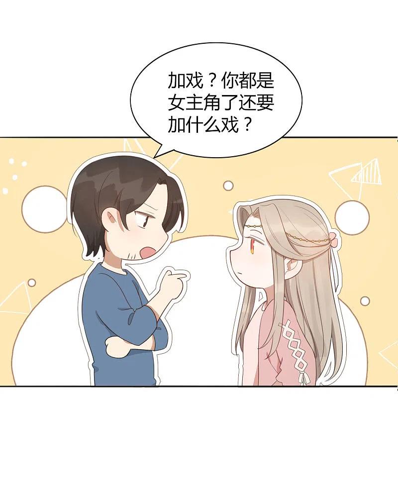 第36话我觉得应该来点更刺激的-假戏真做-极漫文化（第11张）
