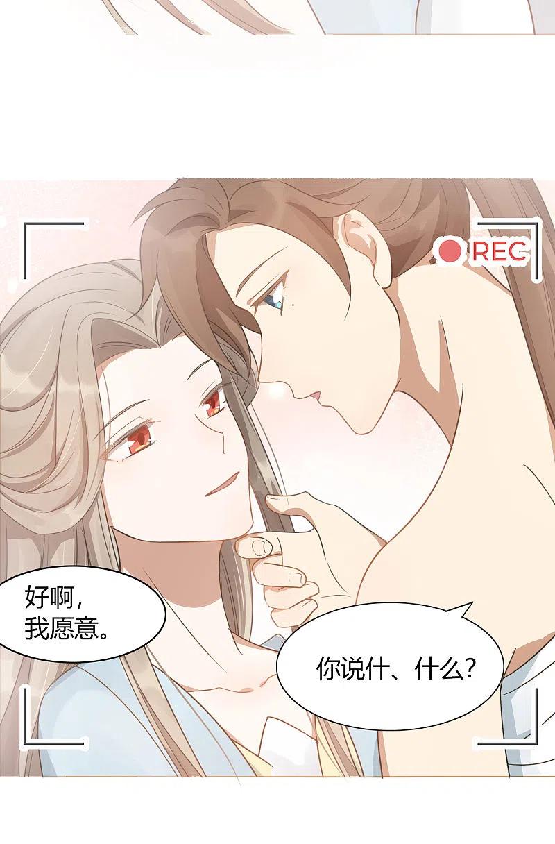 第36话我觉得应该来点更刺激的-假戏真做-极漫文化（第21张）