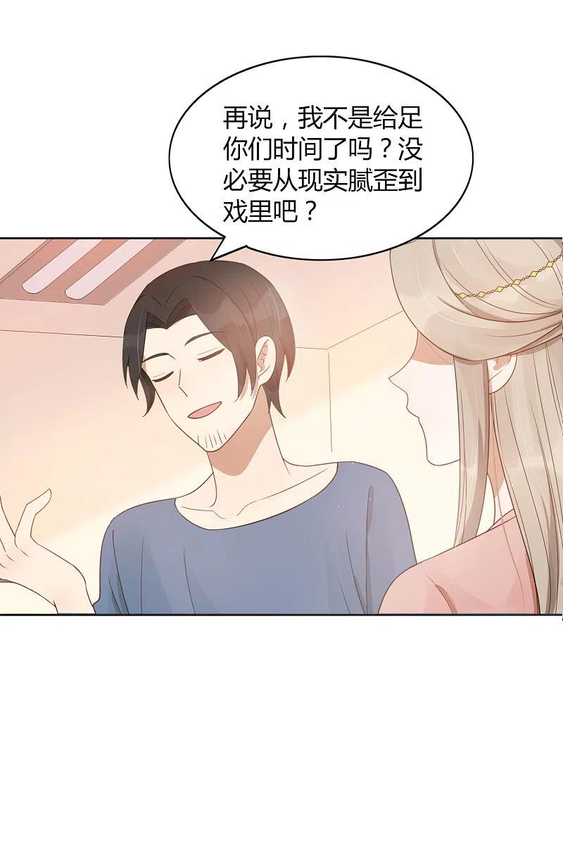 第36话我觉得应该来点更刺激的-假戏真做-极漫文化（第14张）